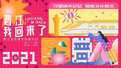 商业综合体城市宝藏计划背景板-采灵感-https://www.cailinggan.com/