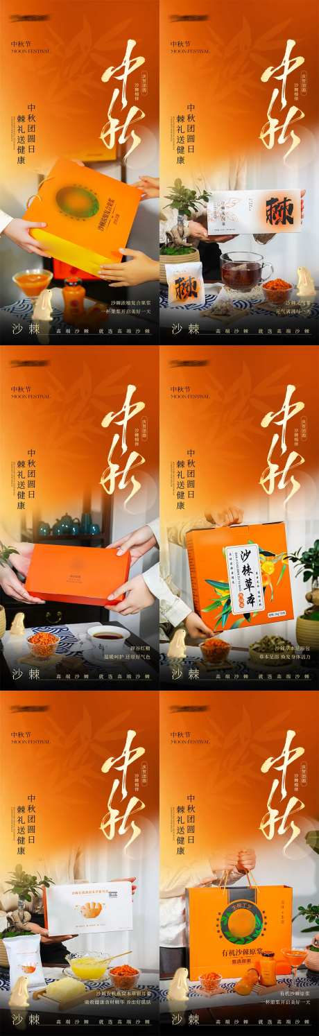 中秋送礼产品海报-采灵感-https://www.cailinggan.com/