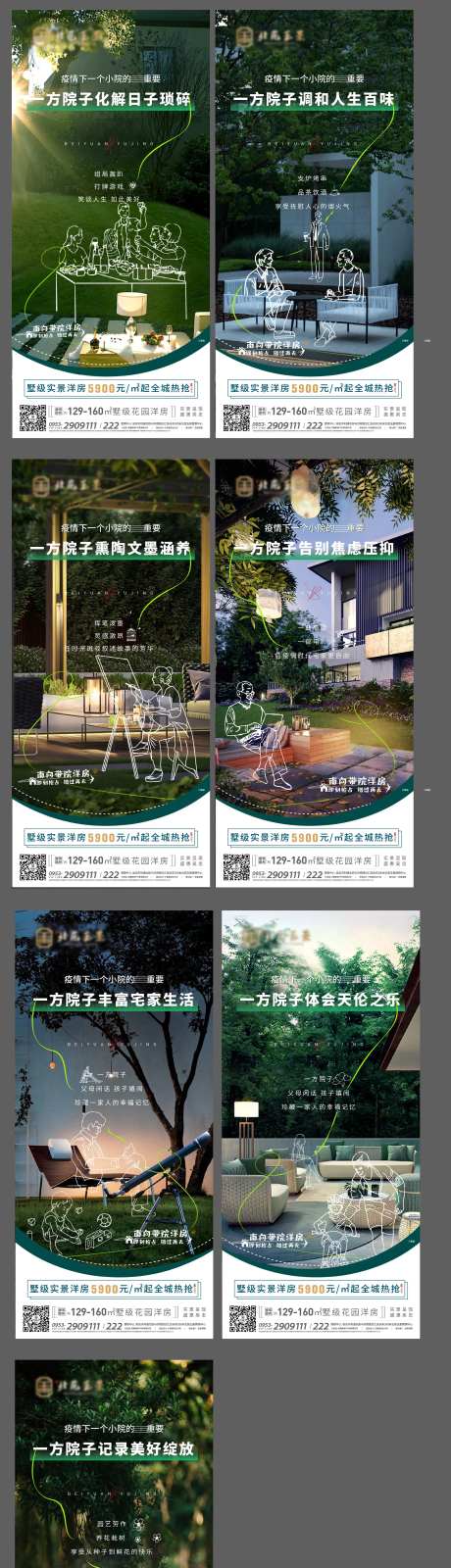 住宅院子系列稿-采灵感-https://www.cailinggan.com/