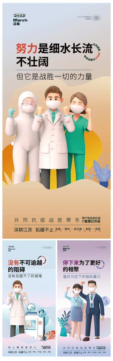 疫情防控卡通系列海报-采灵感-https://www.cailinggan.com/