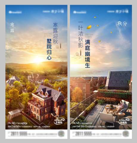秋分寒露节气海报-采灵感-https://www.cailinggan.com/