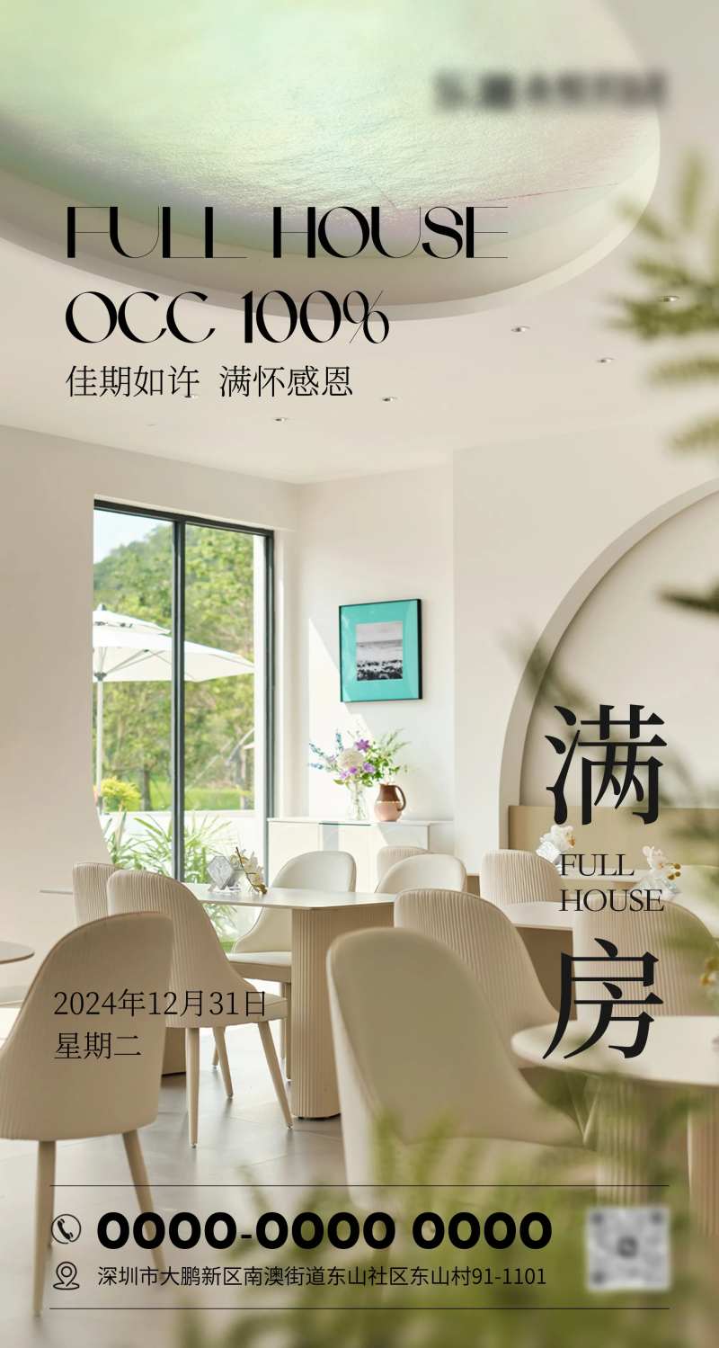 酒店满房海报-采灵感-cailinggan.com