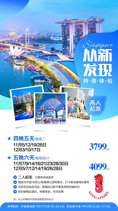 新加坡旅游海报-采灵感-https://www.cailinggan.com/