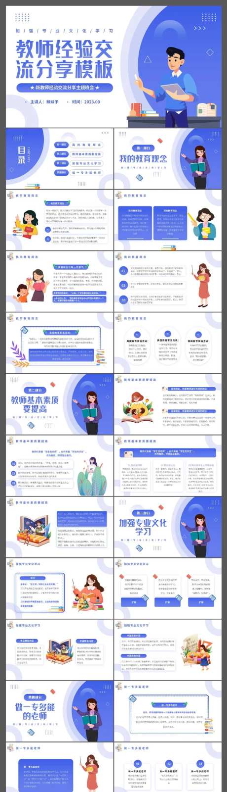 卡通风教师经验交流分享PPT-采灵感-https://www.cailinggan.com/