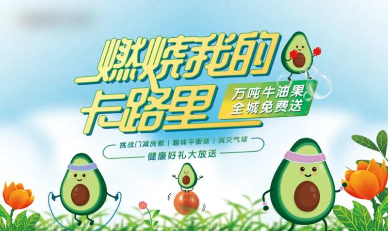 燃烧我的卡路里 牛油果-采灵感-cailinggan.com