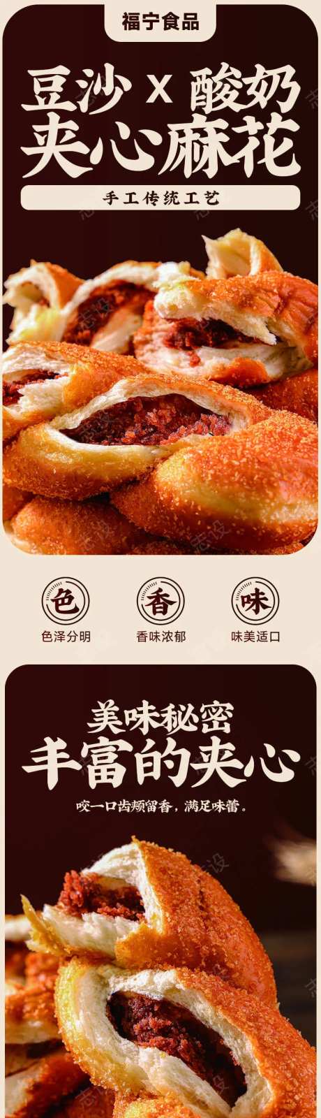 传统小吃老式大麻花详情页-采灵感-https://www.cailinggan.com/