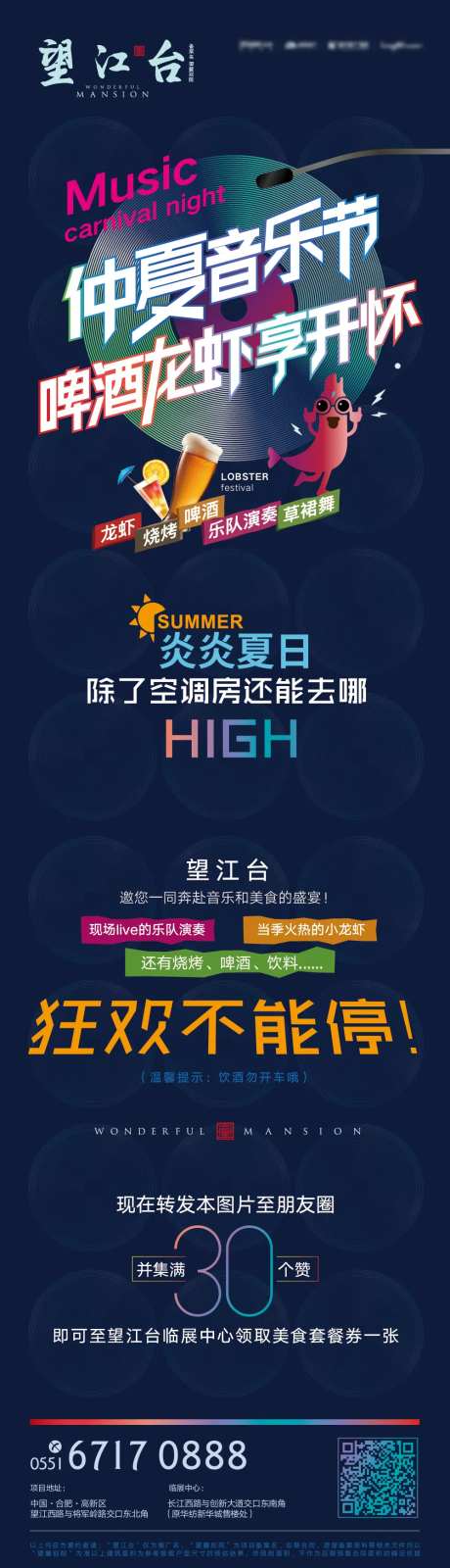 地产夏日音乐龙虾啤酒节海报-采灵感-https://www.cailinggan.com/