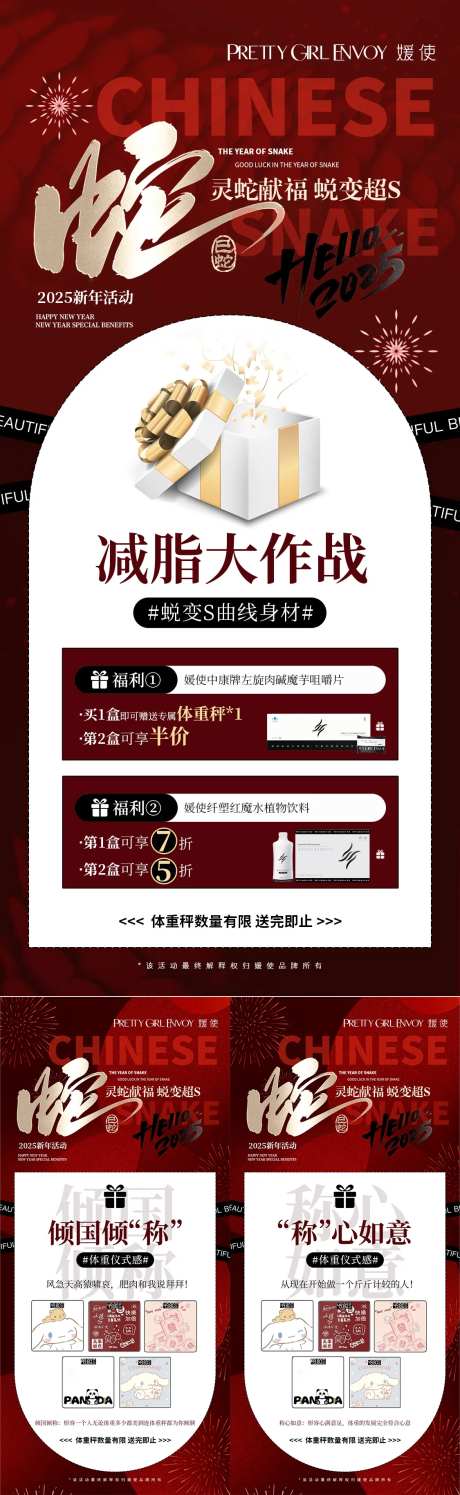 新年福利活动海报-采灵感-https://www.cailinggan.com/
