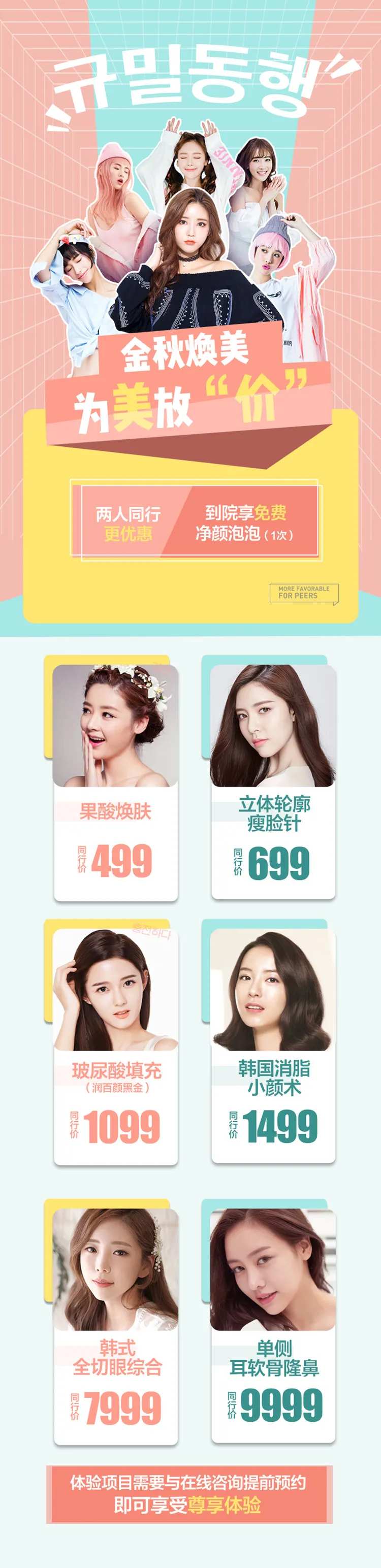 两人同行医美活动长图-采灵感-cailinggan.com