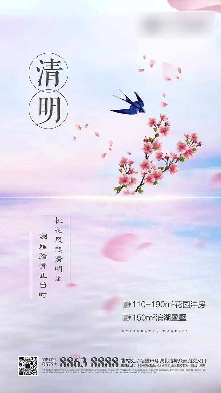 唯美清明节移动端海报-采灵感-cailinggan.com