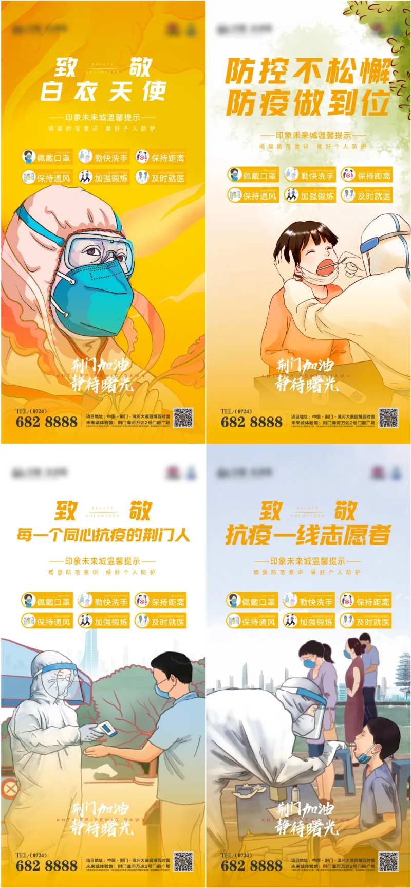 疫情防疫抗疫核酸致敬白衣天使-采灵感-cailinggan.com