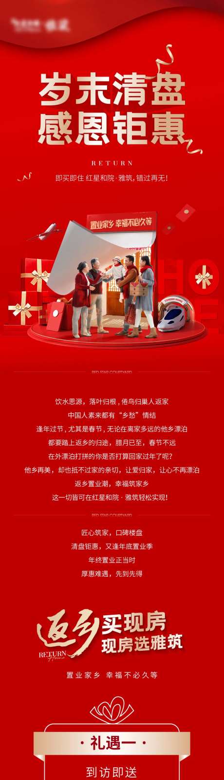 地产返乡置业礼长图-采灵感-https://www.cailinggan.com/