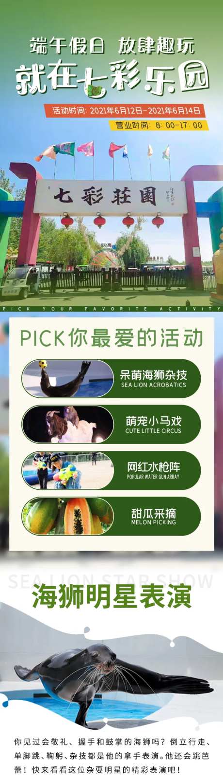 旅游类活动专题长图-采灵感-https://www.cailinggan.com/