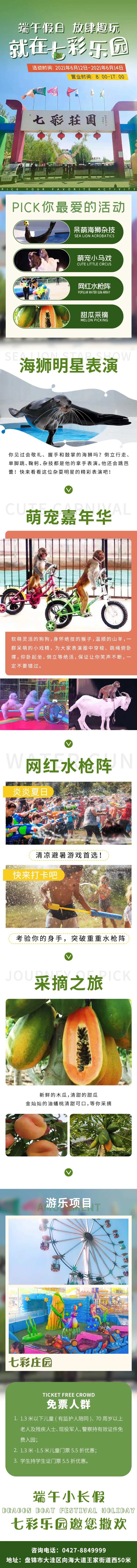 旅游类活动专题长图-采灵感-cailinggan.com