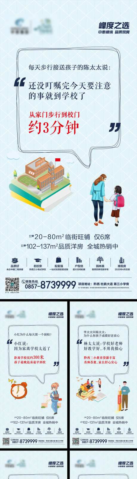 房地产卡通风学区房海报系列-采灵感-https://www.cailinggan.com/