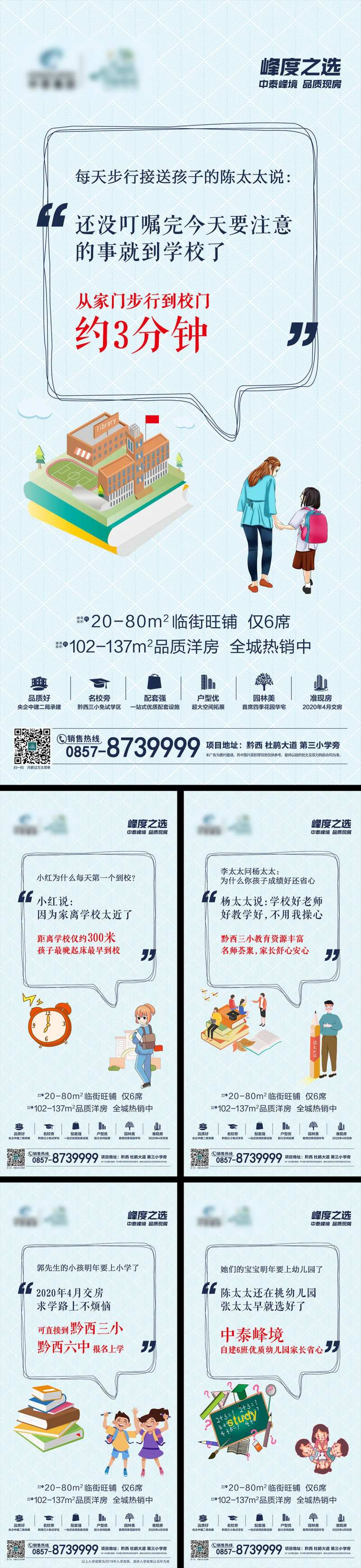 房地产卡通风学区房海报系列-采灵感-cailinggan.com