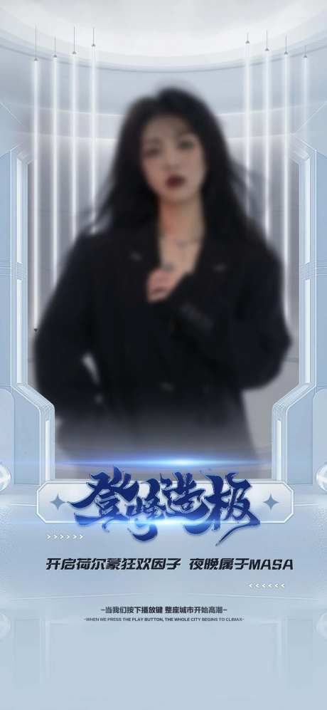 嘉宾海报-采灵感-https://www.cailinggan.com/