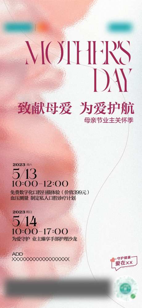 母亲节为爱守护-采灵感-https://www.cailinggan.com/