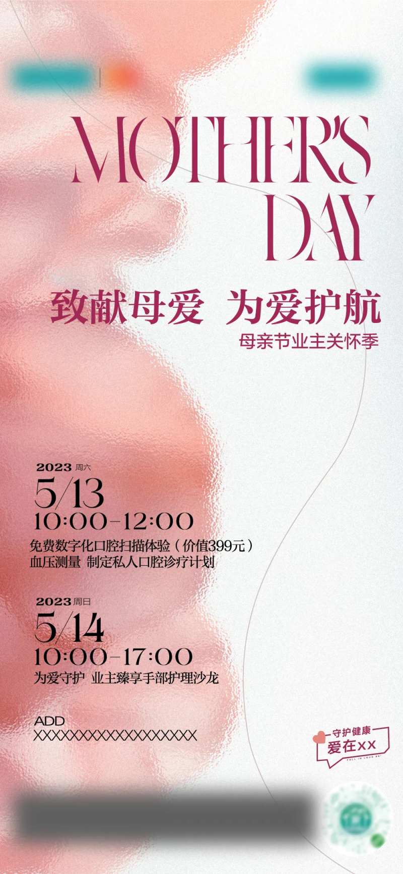 母亲节为爱守护-采灵感-cailinggan.com