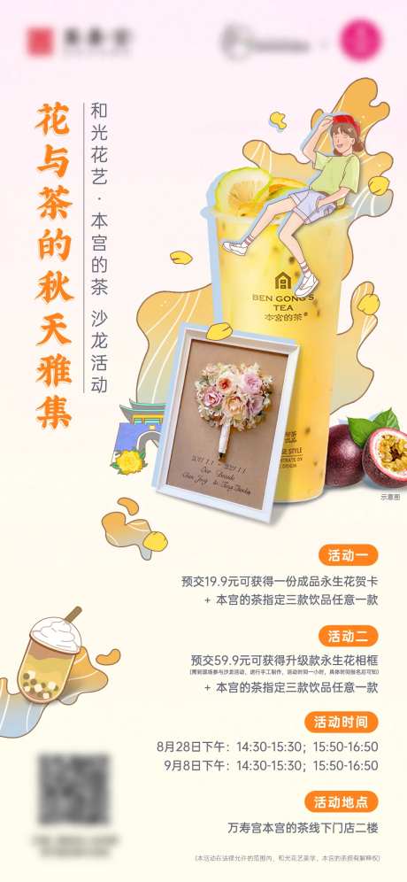 奶茶花艺活动单图-采灵感-https://www.cailinggan.com/