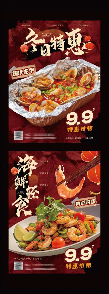 海鲜菜品美食海报-采灵感-https://www.cailinggan.com/