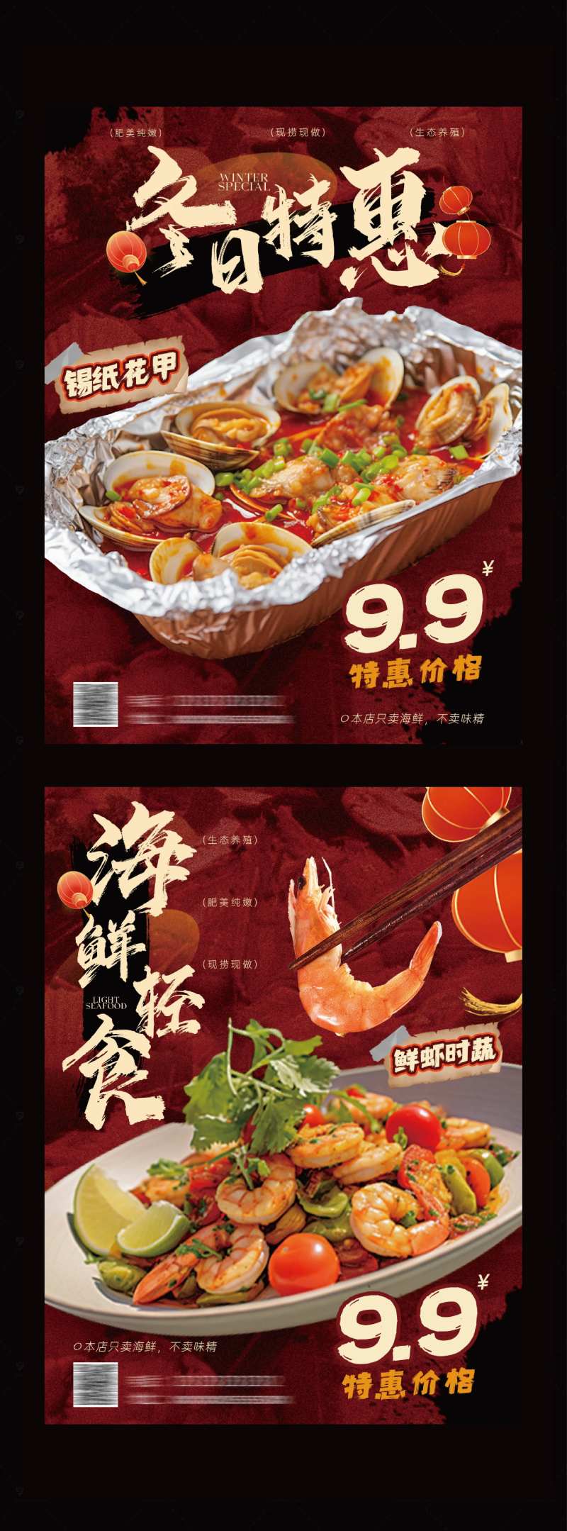 海鲜菜品美食海报-采灵感-cailinggan.com