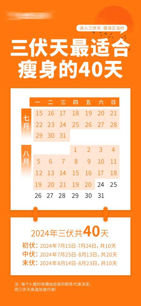三伏养生日历表宣传海报-采灵感-https://www.cailinggan.com/