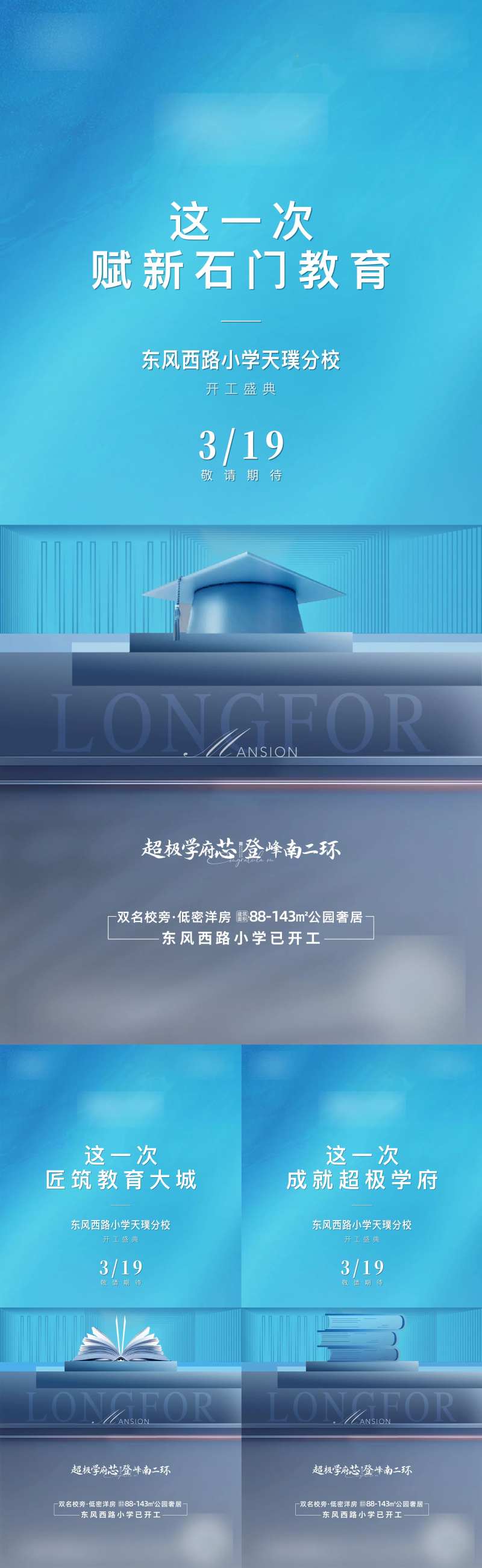 地产教育价值系列海报-采灵感-cailinggan.com