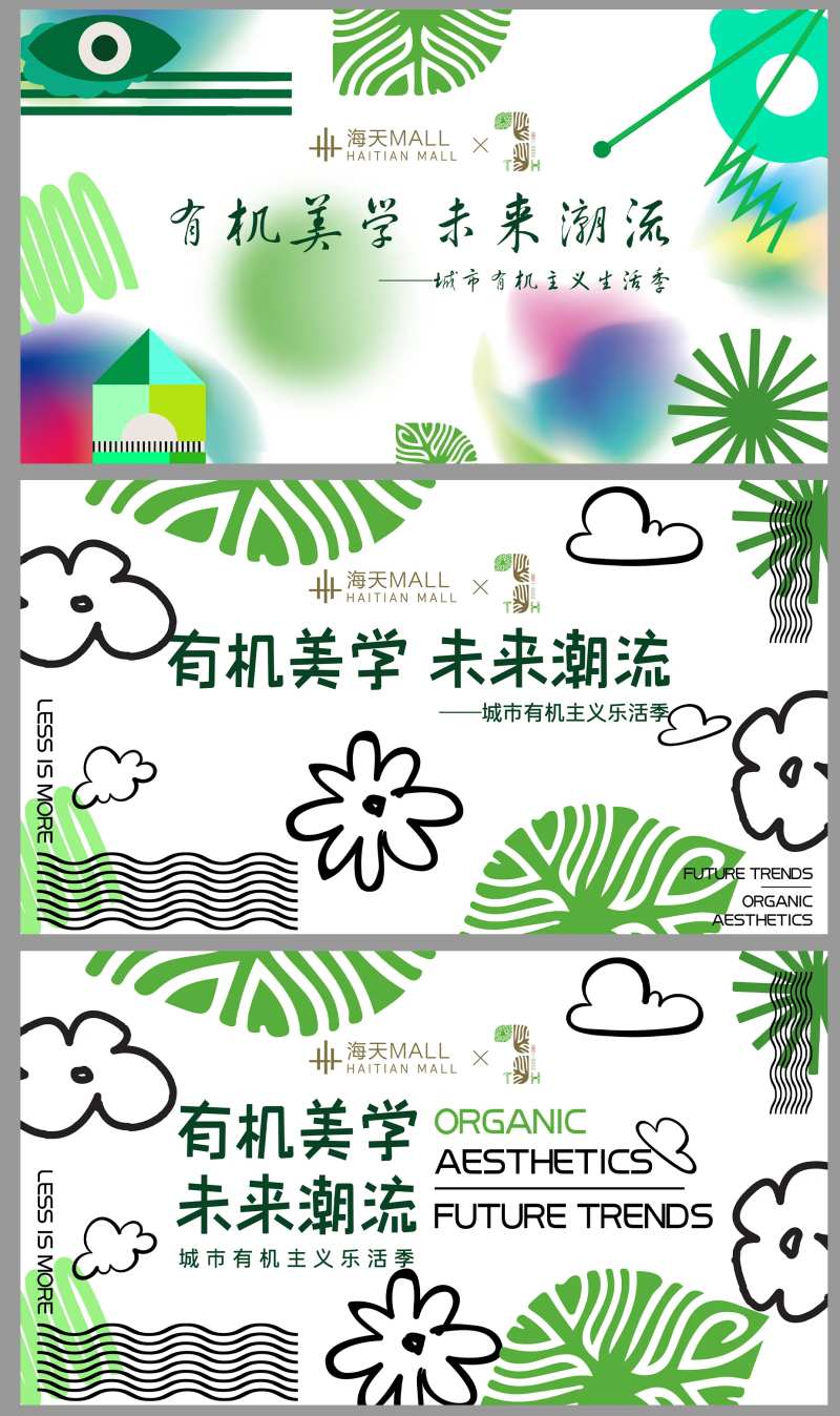 海天城市潮流生活-采灵感-cailinggan.com