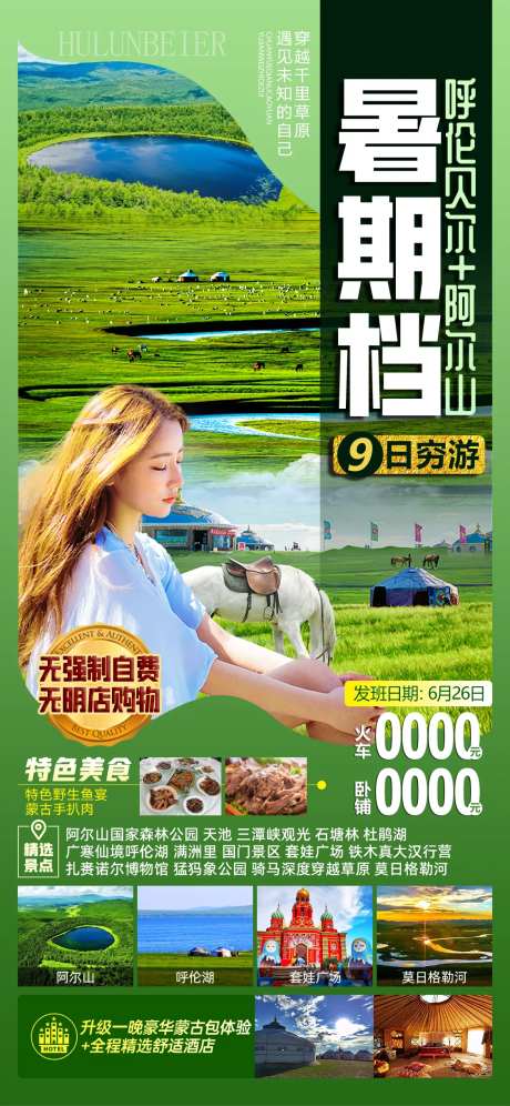 暑期呼伦贝尔阿尔山-采灵感-https://www.cailinggan.com/