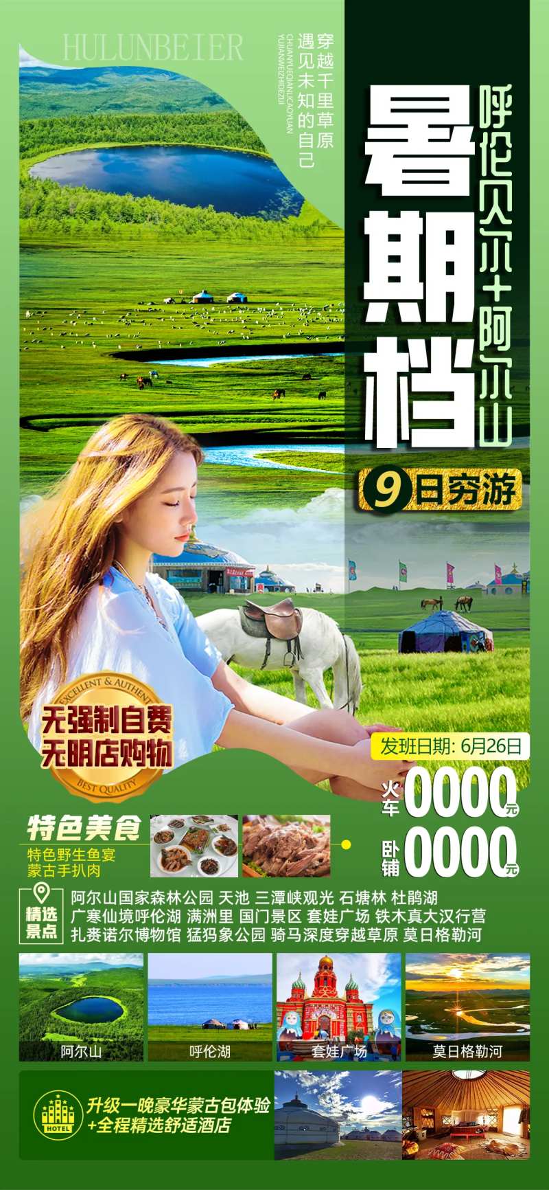 暑期呼伦贝尔阿尔山-采灵感-cailinggan.com