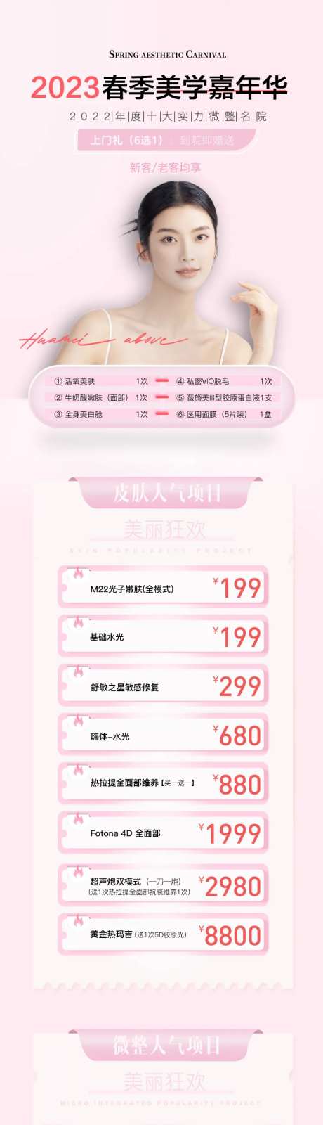 医美嘉年华长图-采灵感-https://www.cailinggan.com/