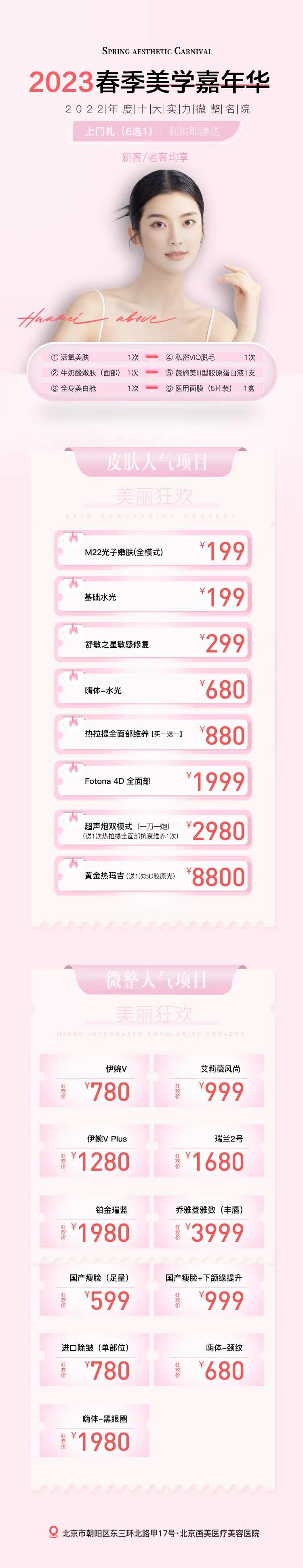 医美嘉年华长图-采灵感-cailinggan.com