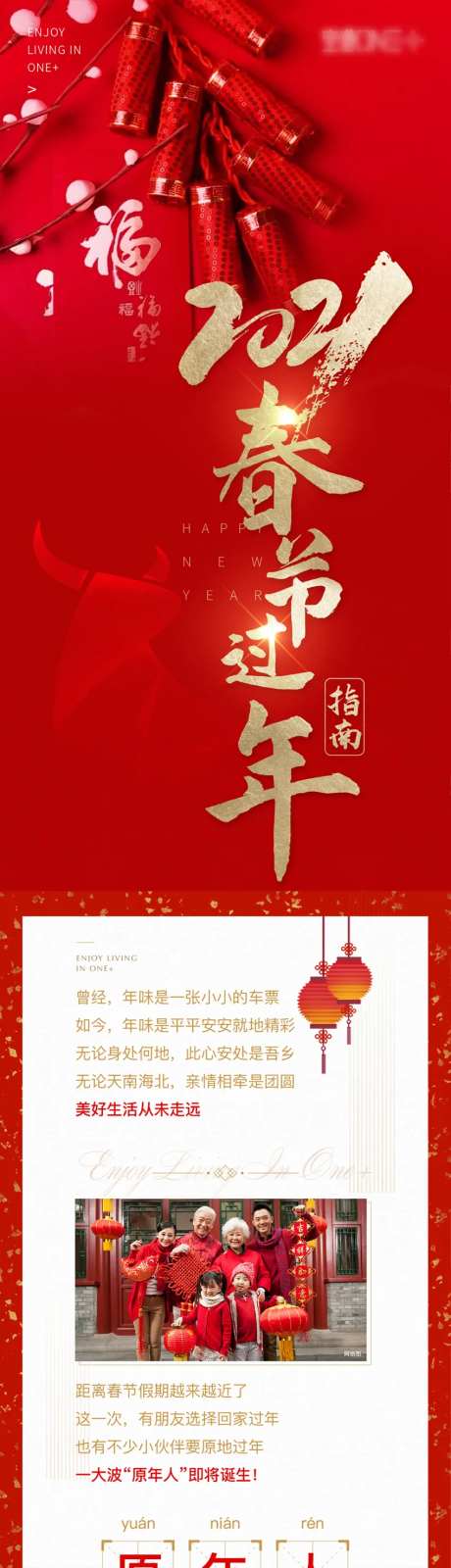 地产新年软文长图-采灵感-https://www.cailinggan.com/