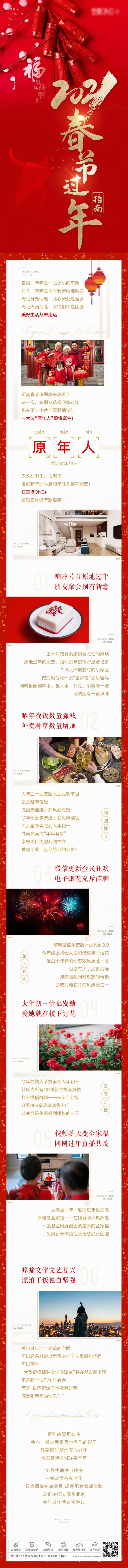 地产新年软文长图-采灵感-cailinggan.com