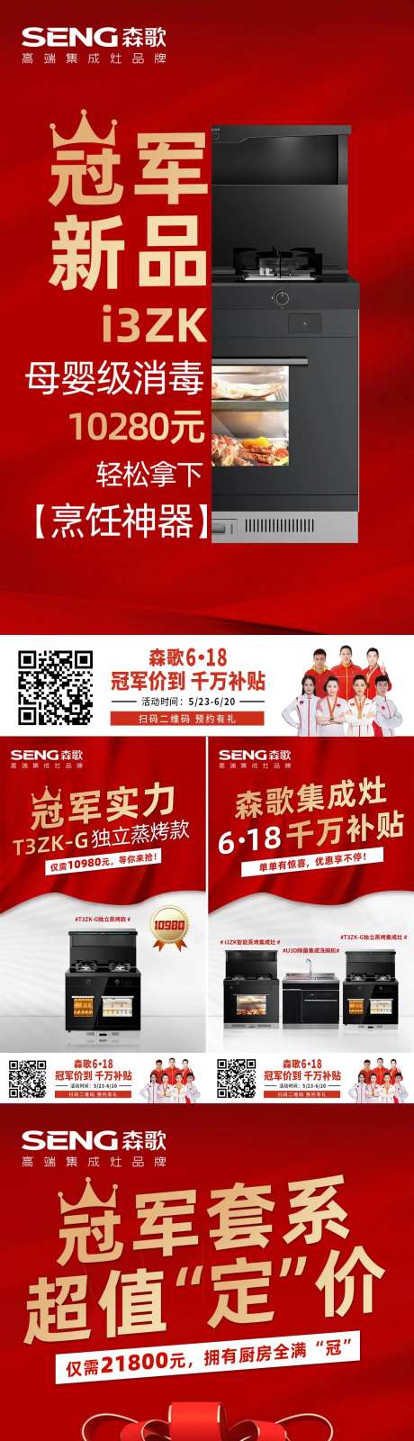 产品集成灶促销海报-采灵感-https://www.cailinggan.com/