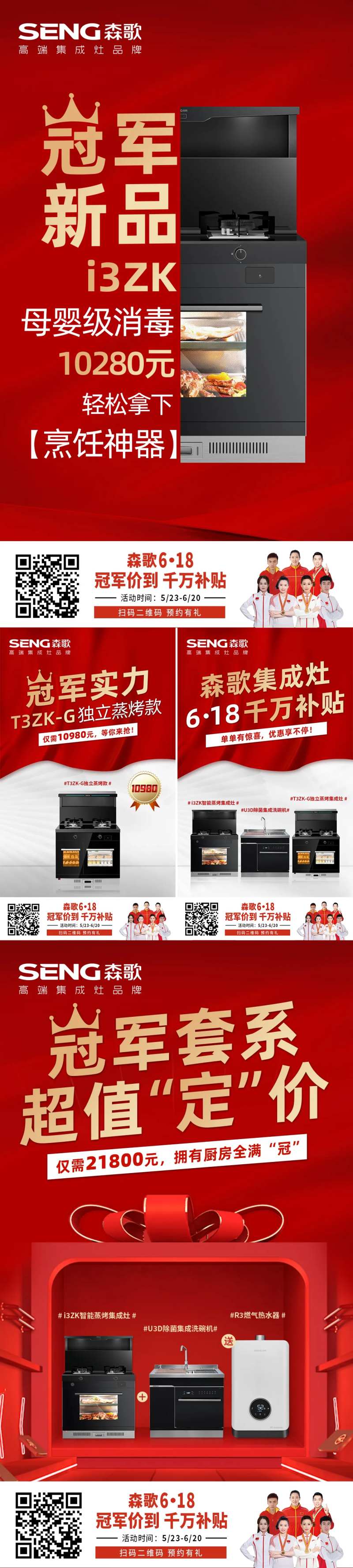 产品集成灶促销海报-采灵感-cailinggan.com