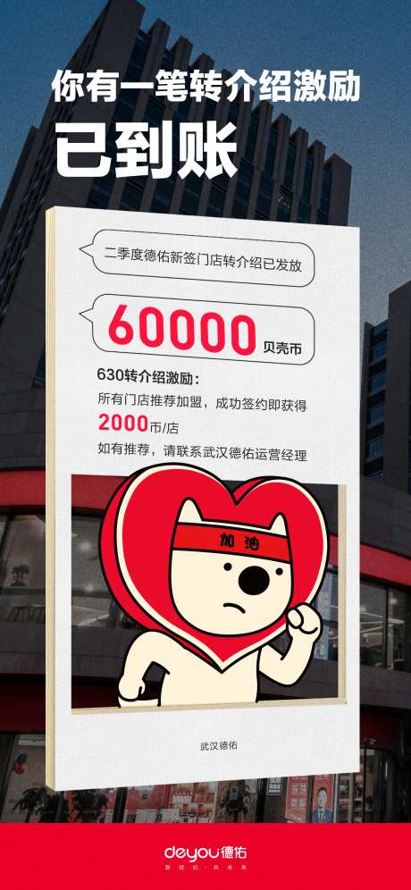 地产转介绍海报-采灵感-https://www.cailinggan.com/