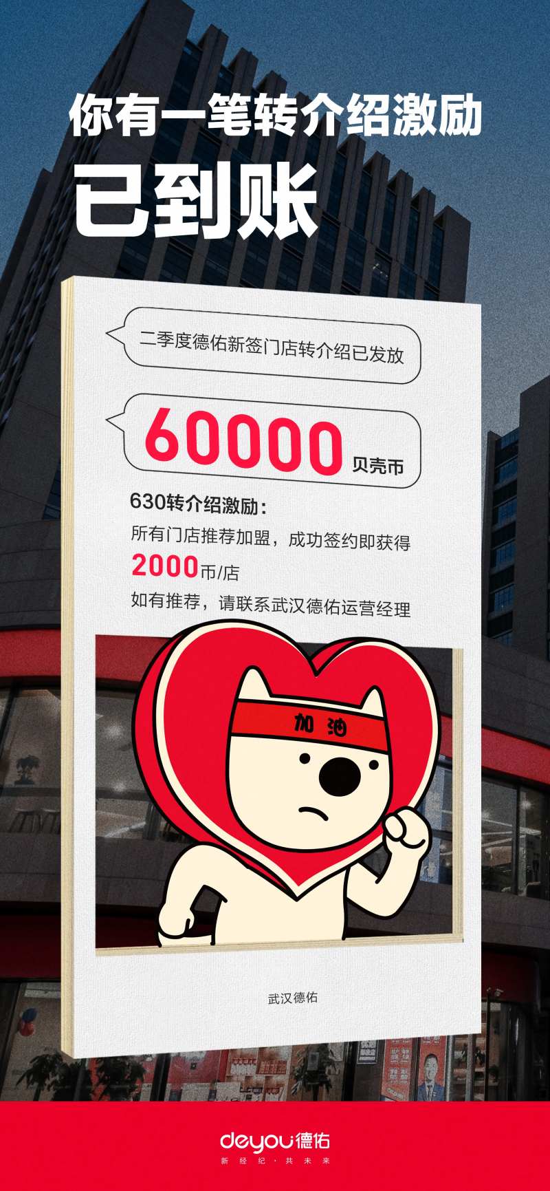 地产转介绍海报-采灵感-cailinggan.com