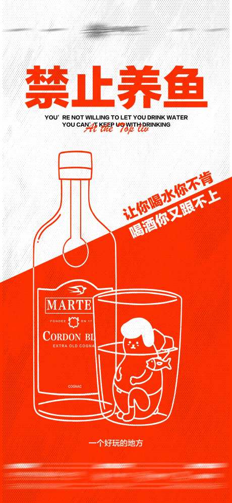 酒吧玩乐日常海报-采灵感-https://www.cailinggan.com/