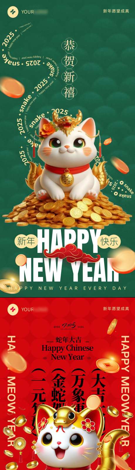 2025年新年海报招财猫&开屏H5-采灵感-https://www.cailinggan.com/