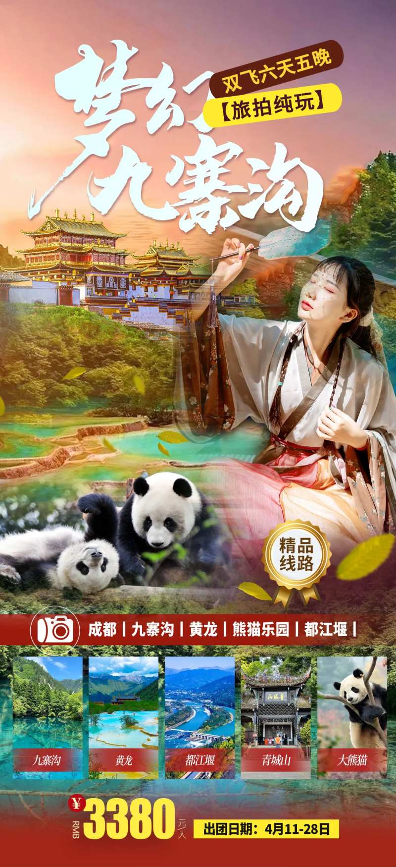 旅拍纯玩九寨黄龙熊猫乐园海报-采灵感-cailinggan.com