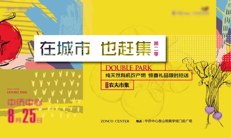 农夫市集活动展板-采灵感-cailinggan.com