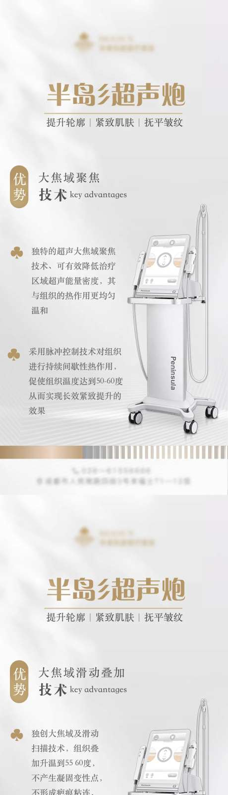 医美仪器超声炮技术优势海报-采灵感-https://www.cailinggan.com/