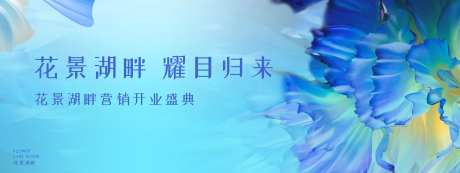 地产营销中心开放活动背景板-采灵感-https://www.cailinggan.com/