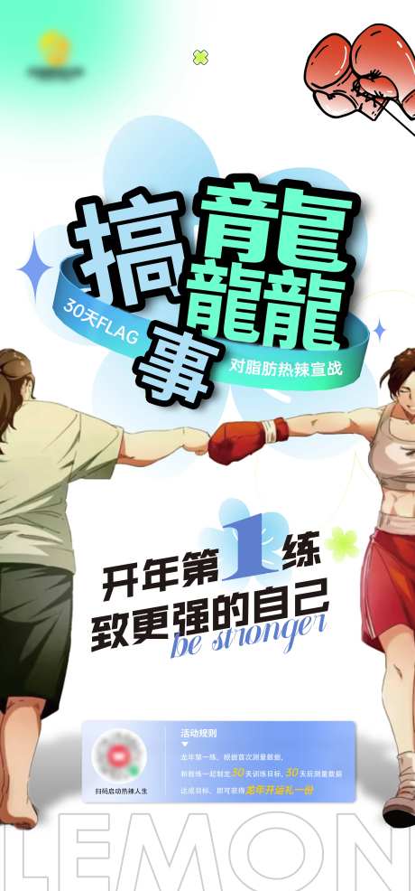 健身开年活动海报-采灵感-https://www.cailinggan.com/