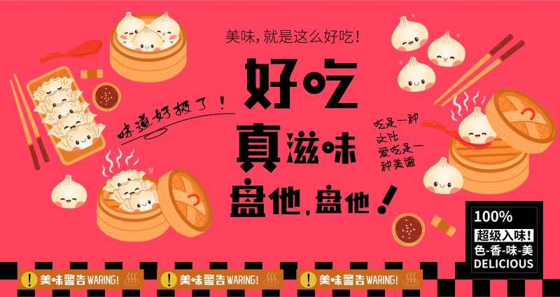 灌汤包美食背景板-采灵感-cailinggan.com