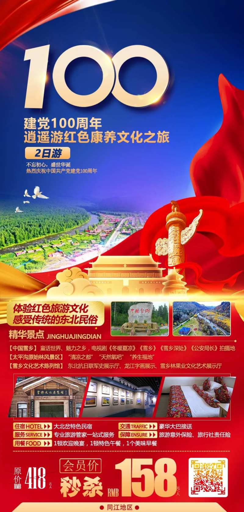 中国雪乡-采灵感-cailinggan.com