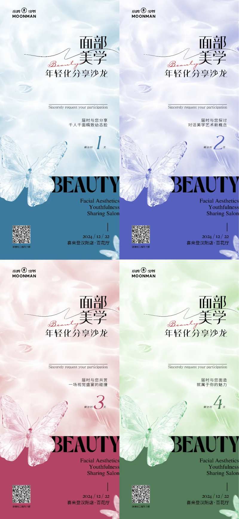 医美面部美学沙龙倒计时海报-采灵感-cailinggan.com