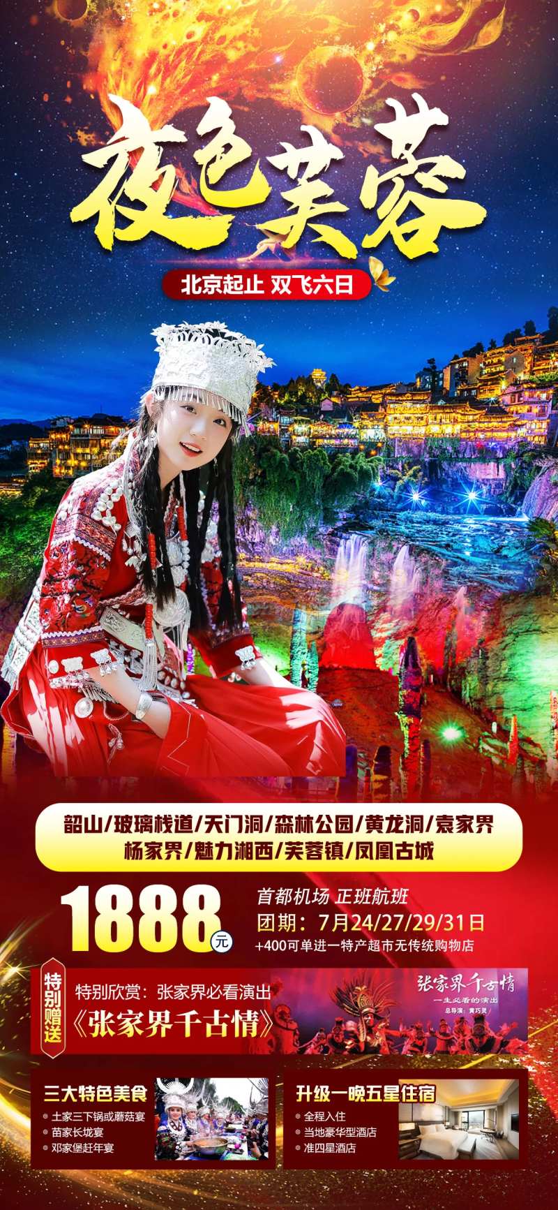 夜色芙蓉-采灵感-cailinggan.com
